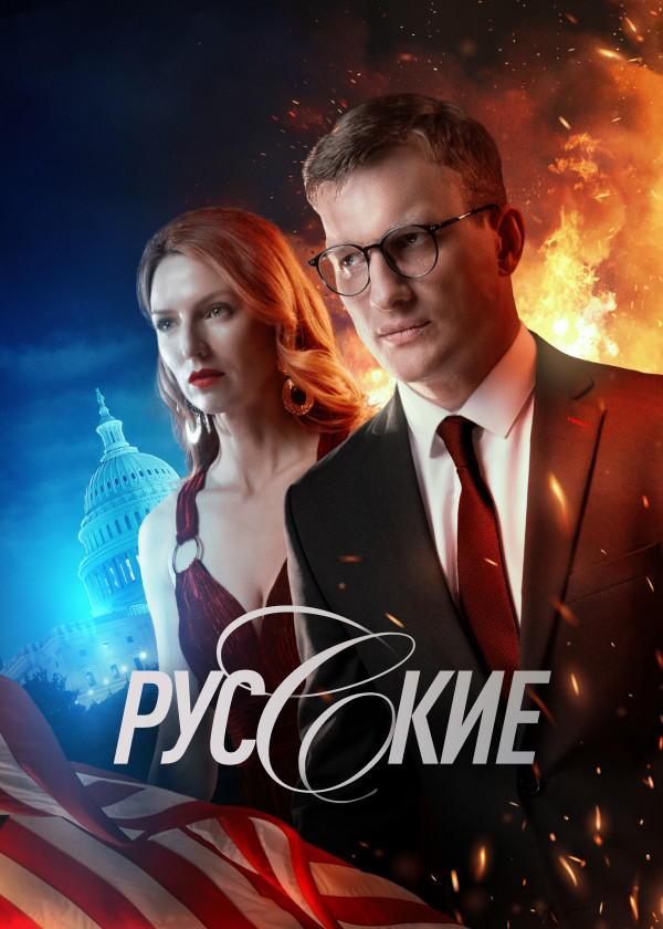 Русские смотреть на TV+
