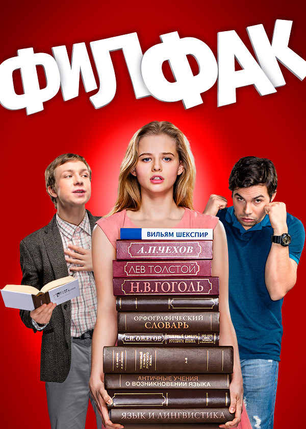 Филфак смотреть на TV+