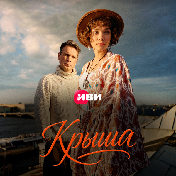 Крыша