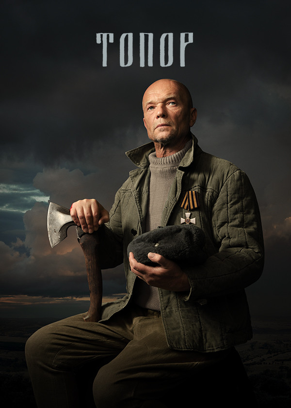 Топор смотреть на TV+