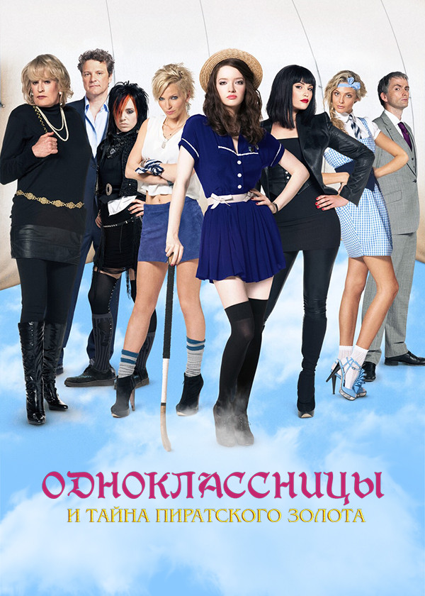Одноклассницы и тайна пиратского золота смотреть на TV+
