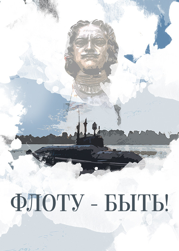 Флоту – быть! смотреть на TV+