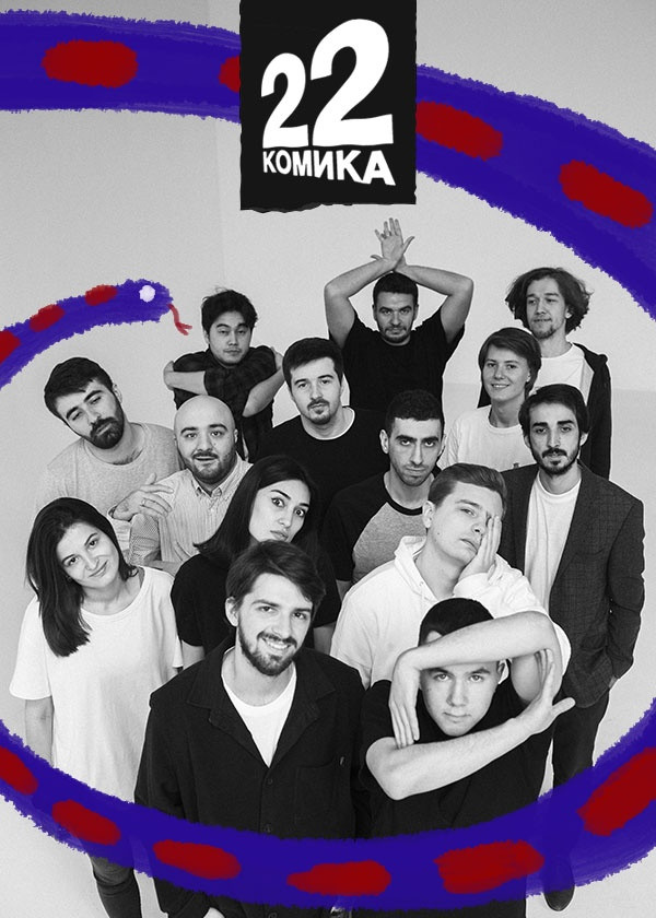 22 комика смотреть на TV+