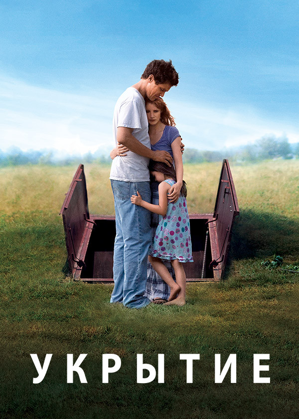 Укрытие смотреть на TV+