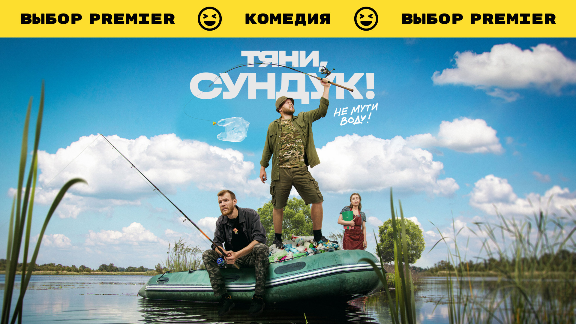 Тяни, Сундук!