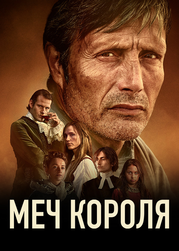 Меч короля смотреть на TV+
