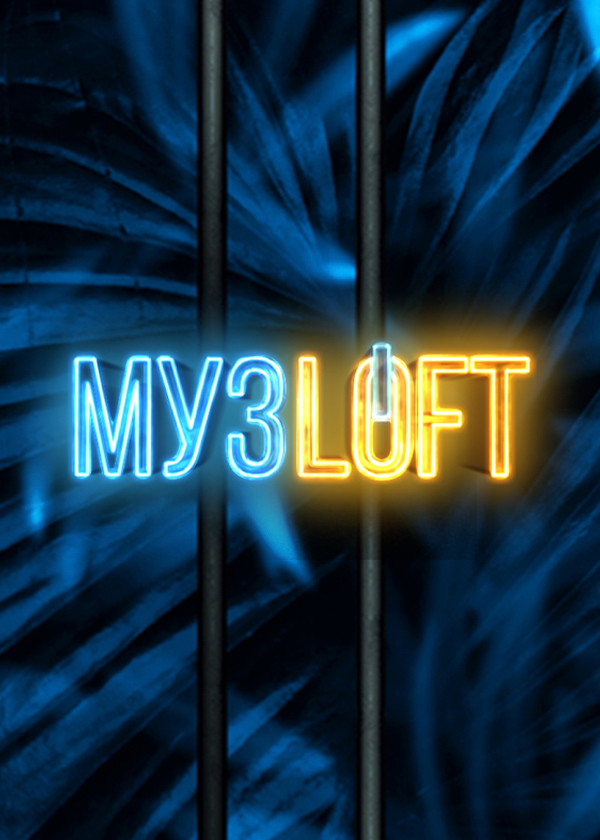 Музloft смотреть на TV+