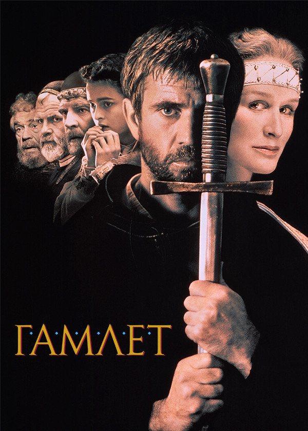 Гамлет смотреть на TV+