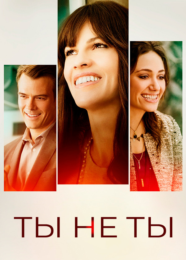 Ты не ты смотреть на TV+