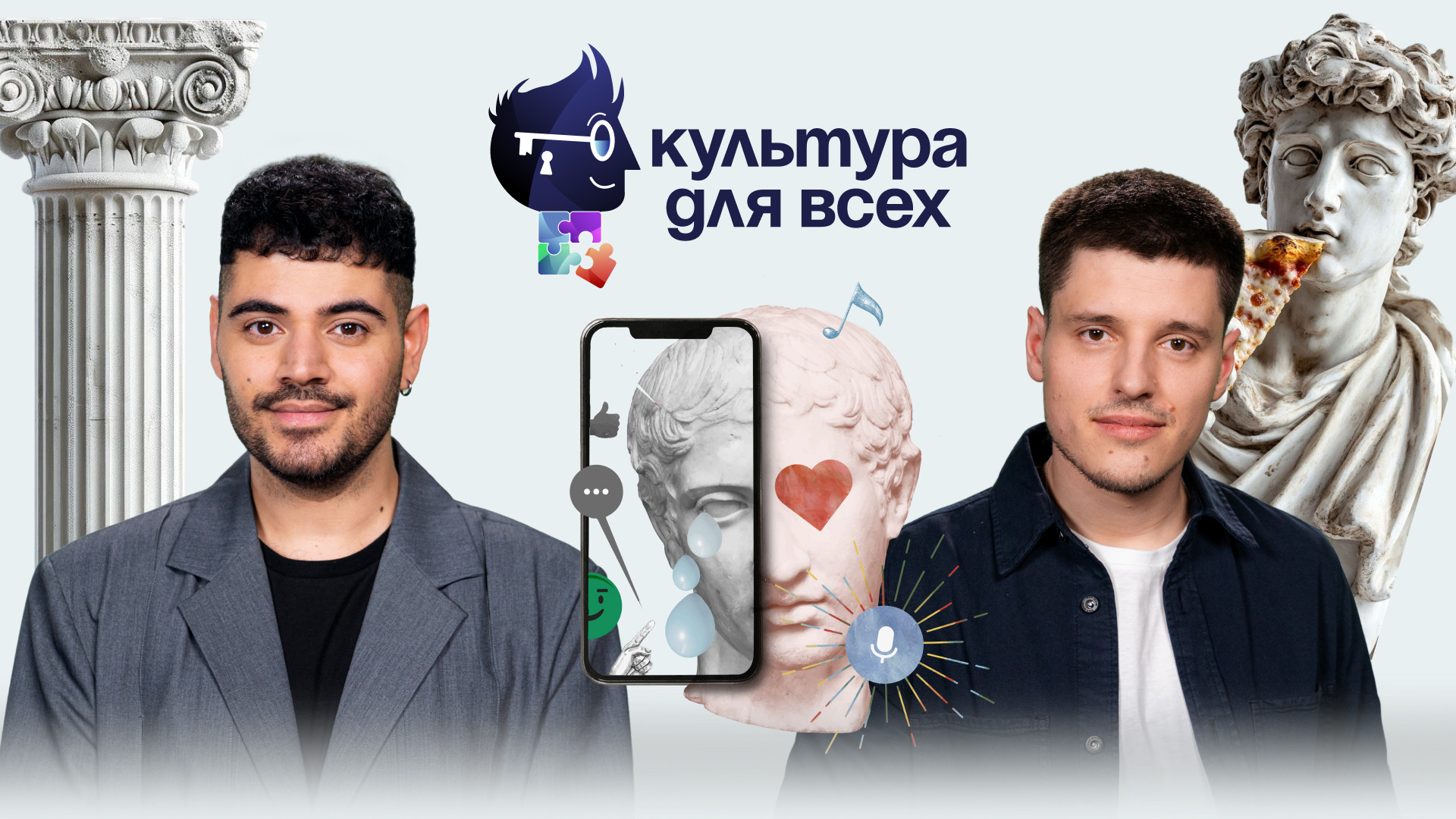 Культура для всех