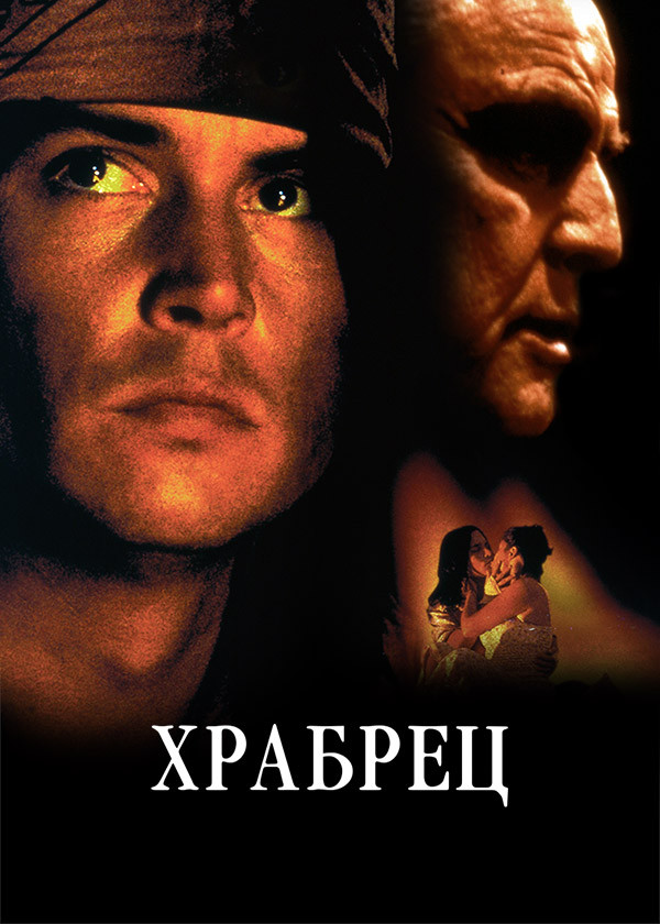 Храбрец смотреть на TV+