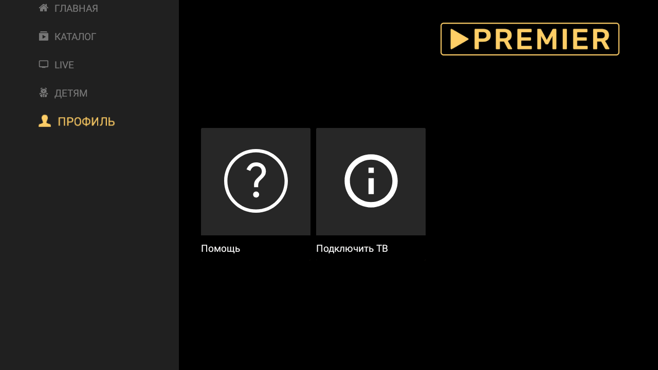 Android TV скриншот