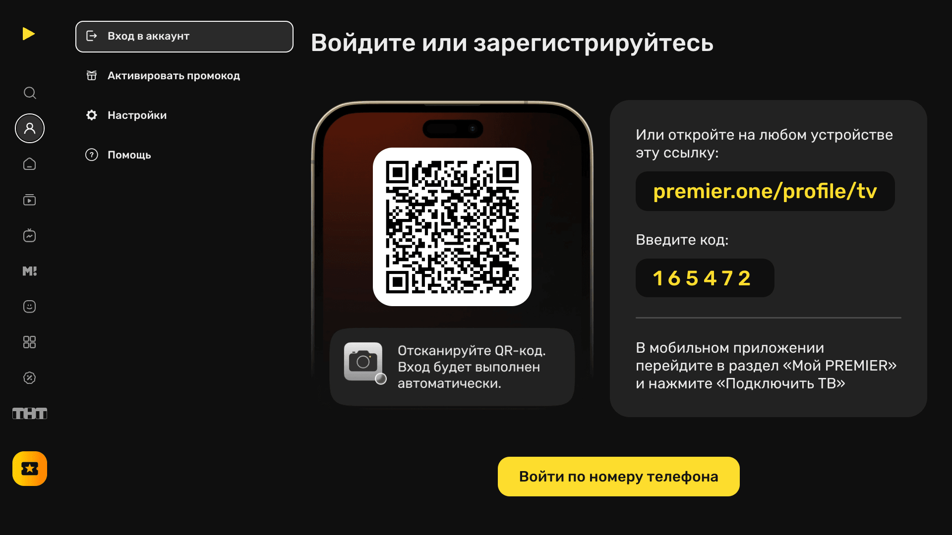 Smart TV скриншот
