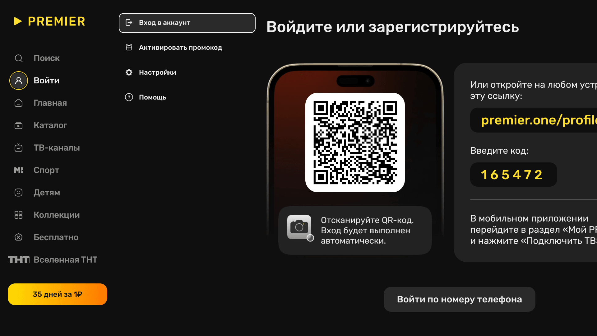 Smart TV скриншот