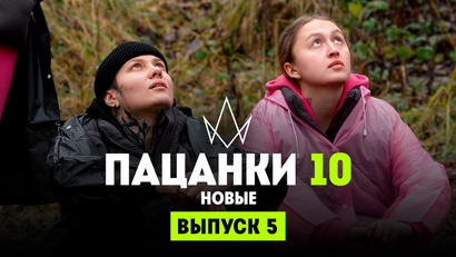 5 выпуск